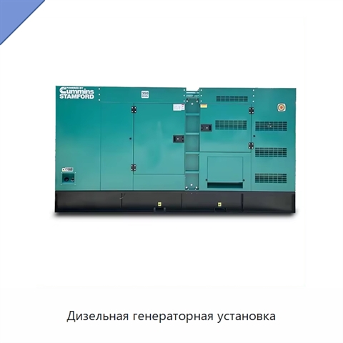 Дизельная генераторная установка