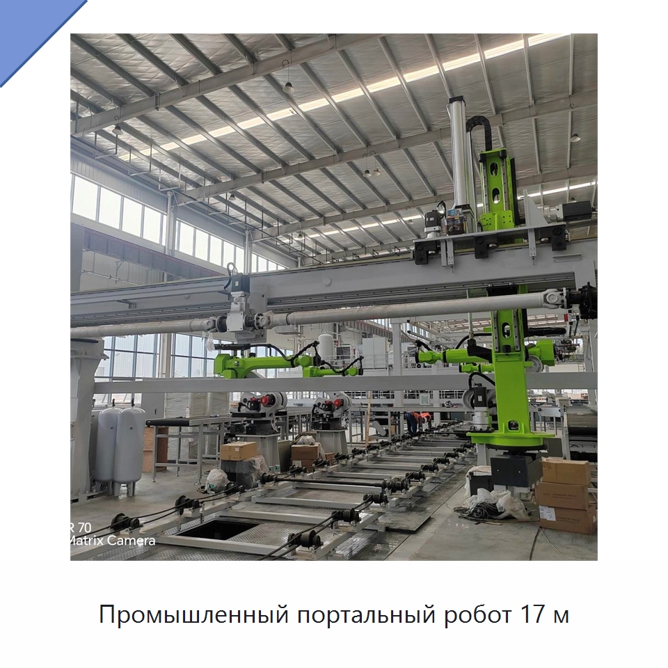 Промышленный портальный робот 17 м — Линейные роботы