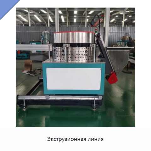 Экструзионная линия