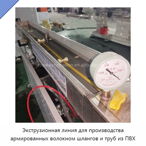 Экструзионная линия для производства армированных волокном шлангов и труб из ПВХ