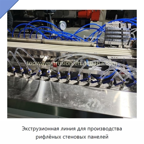 Экструзионная линия для производства рифлёных стеновых панелей