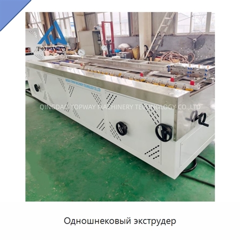 Одношнековый экструдер