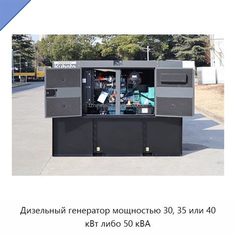 Дизельный генератор мощностью 30, 35 или 40 кВт либо 50 кВА