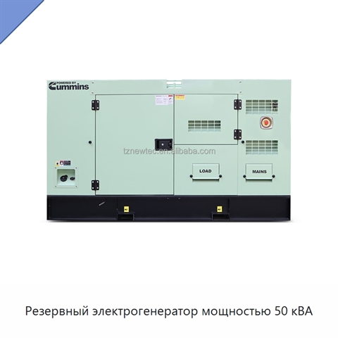 Резервный электрогенератор мощностью 50 кВА