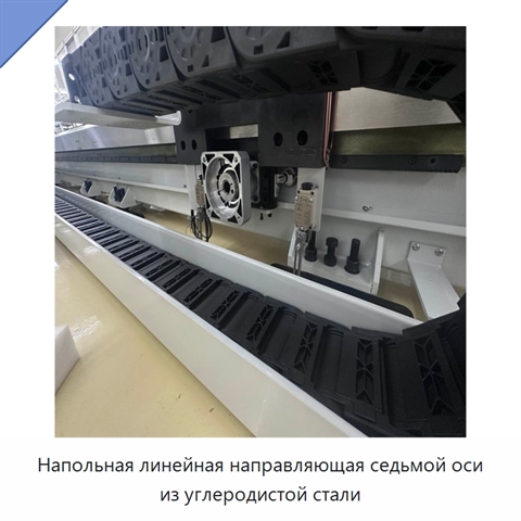 Напольная линейная направляющая седьмой оси из углеродистой стали