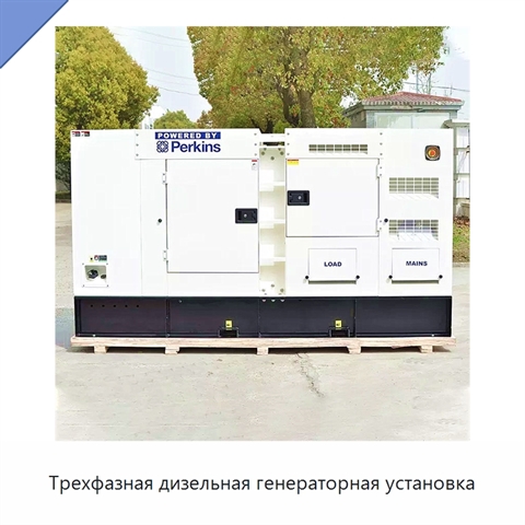 Трехфазная дизельная генераторная установка