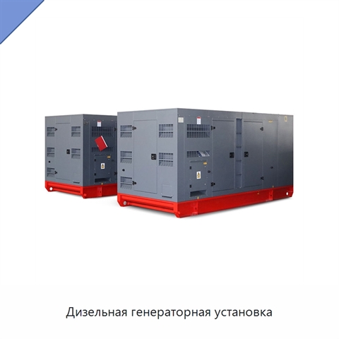 Дизельная генераторная установка