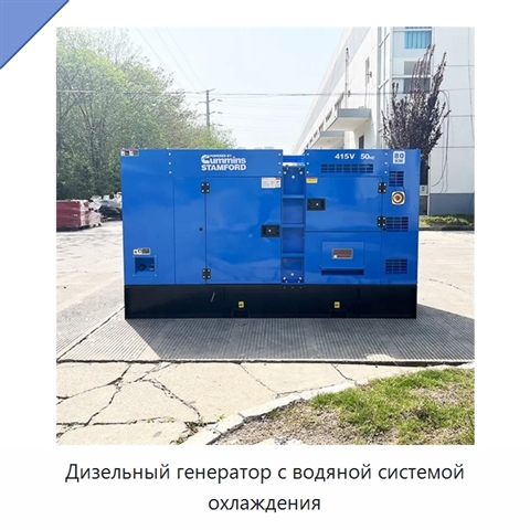 Дизельный генератор с водяной системой охлаждения