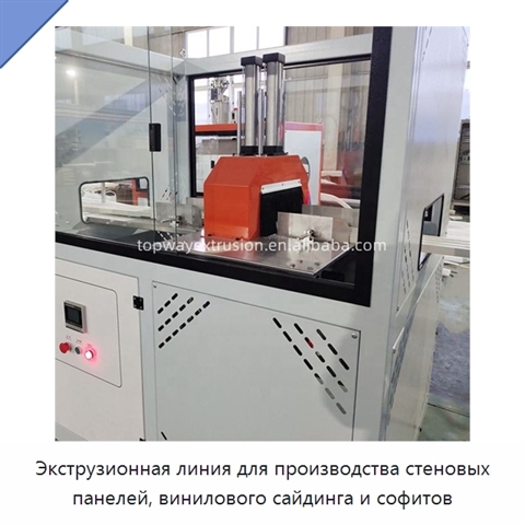 Экструзионная линия для производства стеновых панелей, винилового сайдинга и софитов