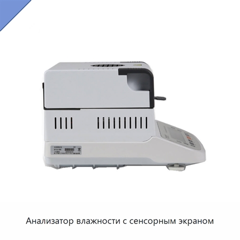 Анализатор влажности с сенсорным экраном
