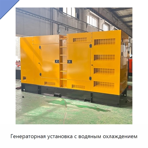 Генераторная установка с водяным охлаждением