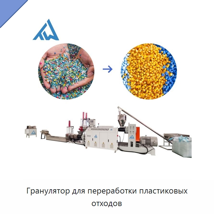 Гранулятор для переработки пластиковых отходов — Оборудование для подготовки полимерного сырья