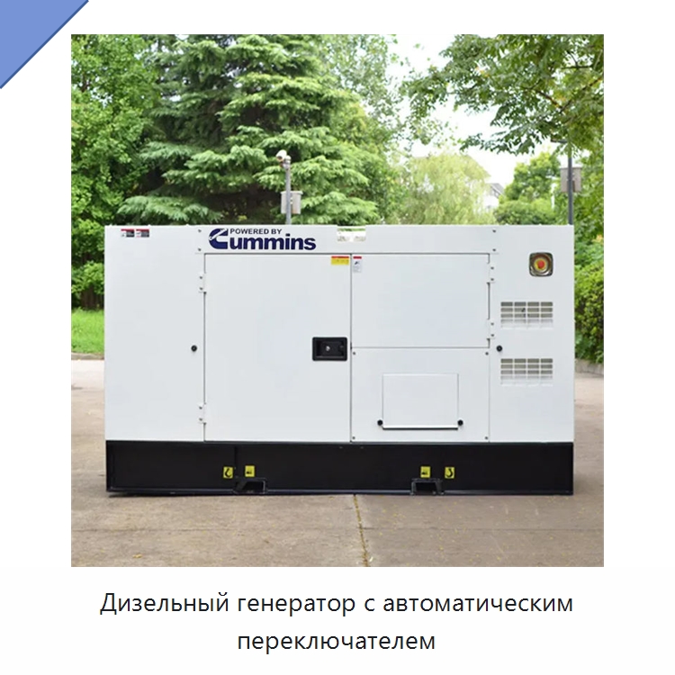 Дизельный генератор с автоматическим переключателем — Дизельные генераторы