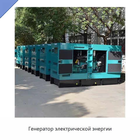 Генератор электрической энергии