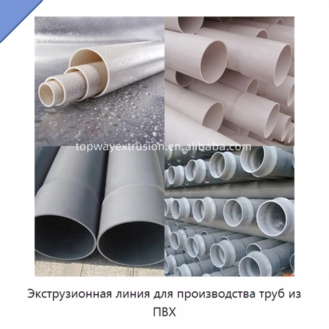Экструзионная линия для производства труб из ПВХ