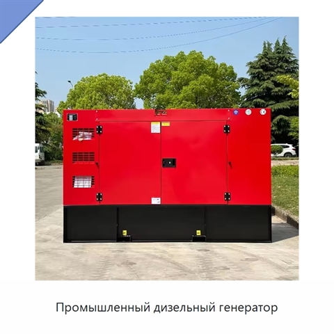 Промышленный дизельный генератор