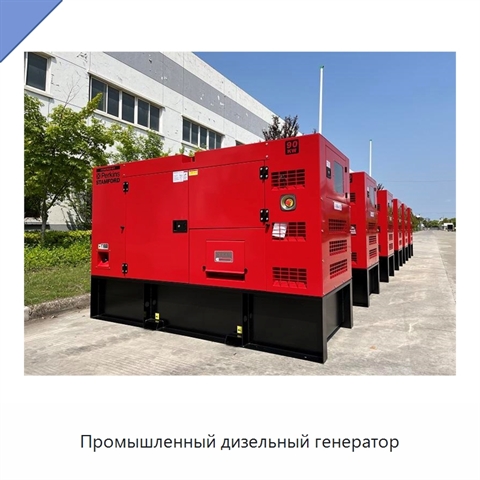 Промышленный дизельный генератор