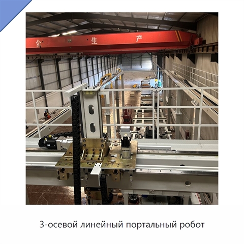 3-осевой линейный портальный робот
