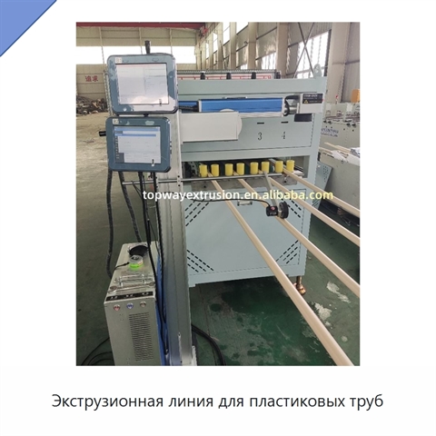 Экструзионная линия для пластиковых труб