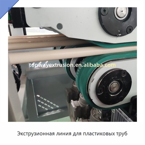 Экструзионная линия для пластиковых труб