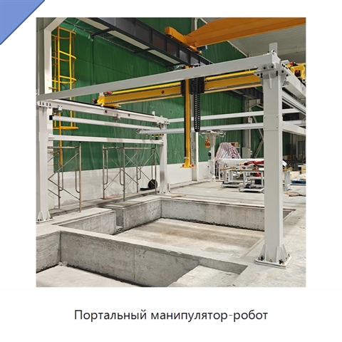 Портальный манипулятор-робот