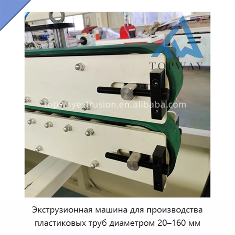 Экструзионная машина для производства пластиковых труб диаметром 20–160 мм