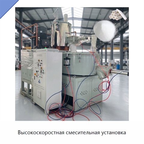Высокоскоростная смесительная установка