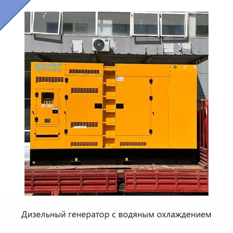 Дизельный генератор с водяным охлаждением