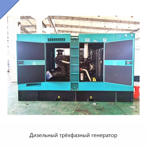 Дизельный трёхфазный генератор