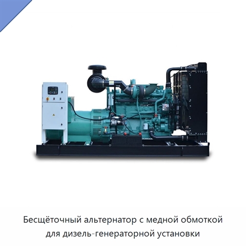 Бесщёточный альтернатор с медной обмоткой для дизель-генераторной установки