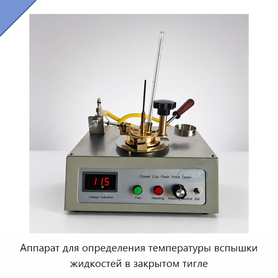 Аппарат для определения температуры вспышки жидкостей в закрытом тигле — Испытательное оборудование