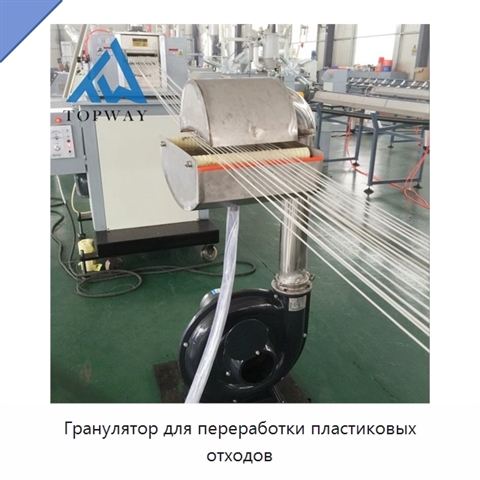 Гранулятор для переработки пластиковых отходов