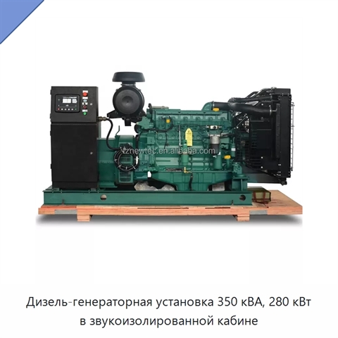 Дизель-генераторная установка 350 кВА, 280 кВт в звукоизолированной кабине