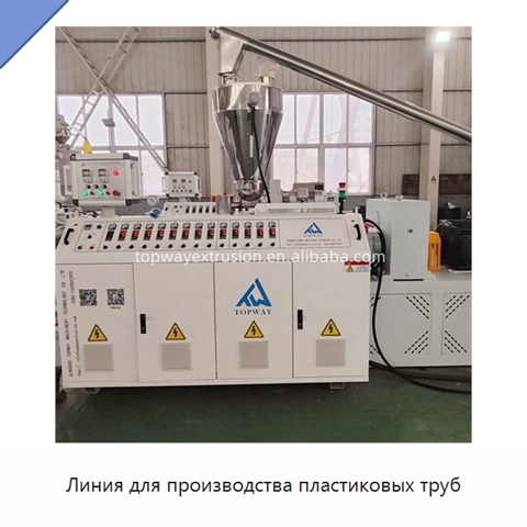 Линия для производства пластиковых труб