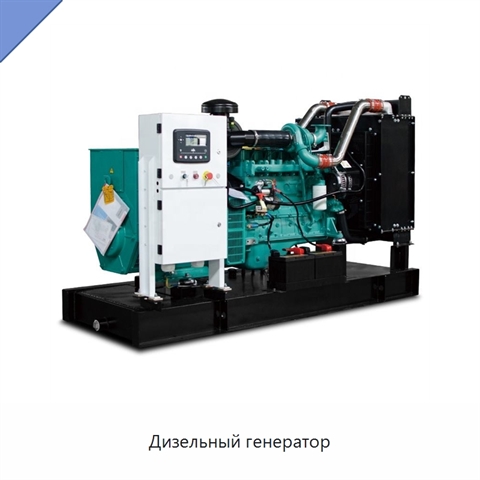 Дизельный генератор