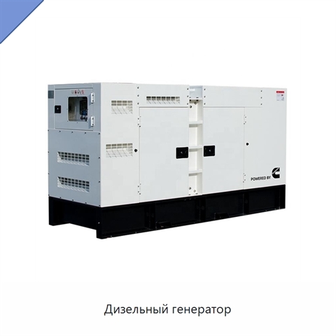 Дизельный генератор