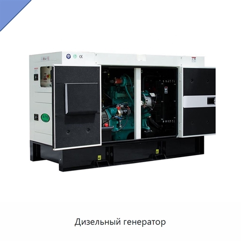 Дизельный генератор