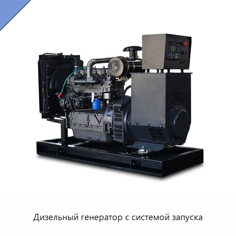 Дизельный генератор с системой запуска