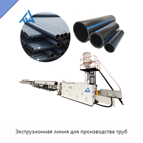 Экструзионная линия для производства труб