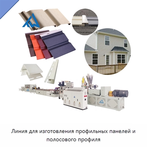 Линия для изготовления профильных панелей и полосового профиля