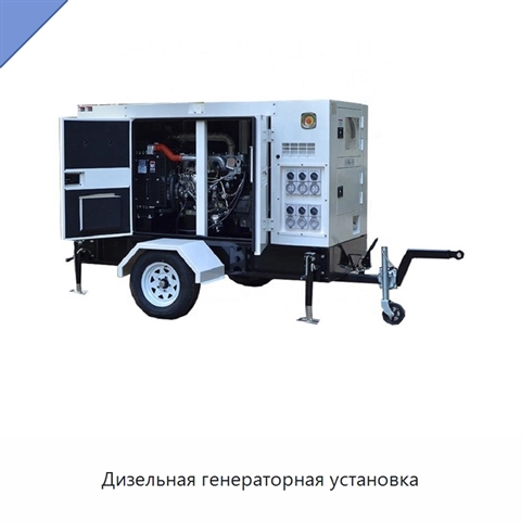 Дизельная генераторная установка