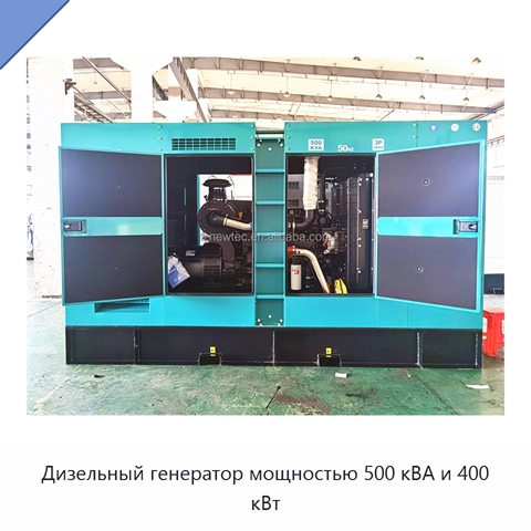 Дизельный генератор мощностью 500 кВА и 400 кВт