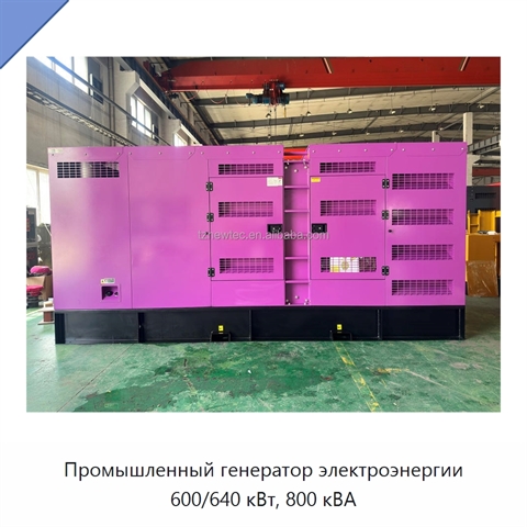 Промышленный генератор электроэнергии 600/640 кВт, 800 кВА