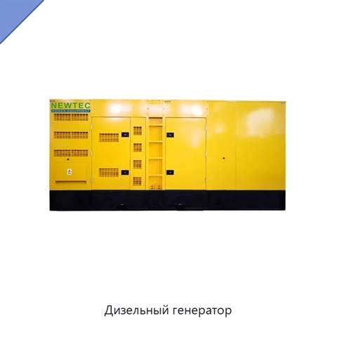 Дизельный генератор