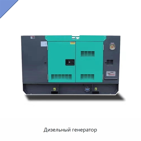 Дизельный генератор