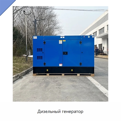 Дизельный генератор