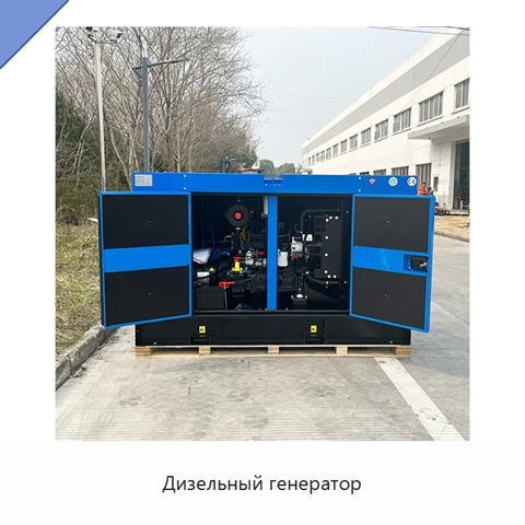 Дизельный генератор
