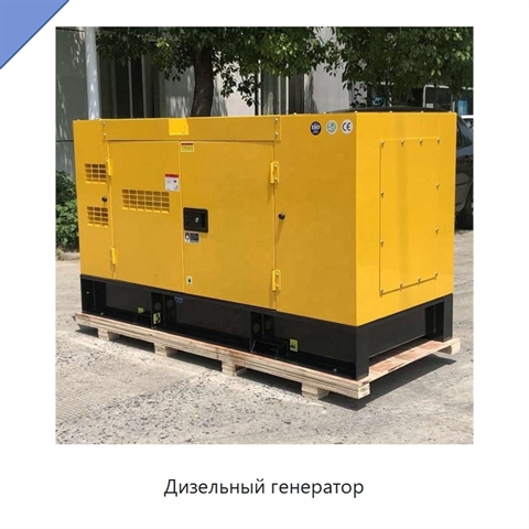 Дизельный генератор