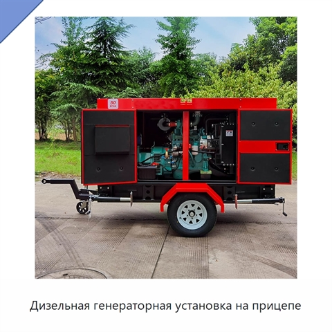 Дизельная генераторная установка на прицепе