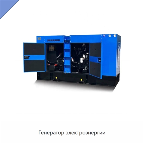 Генератор электроэнергии